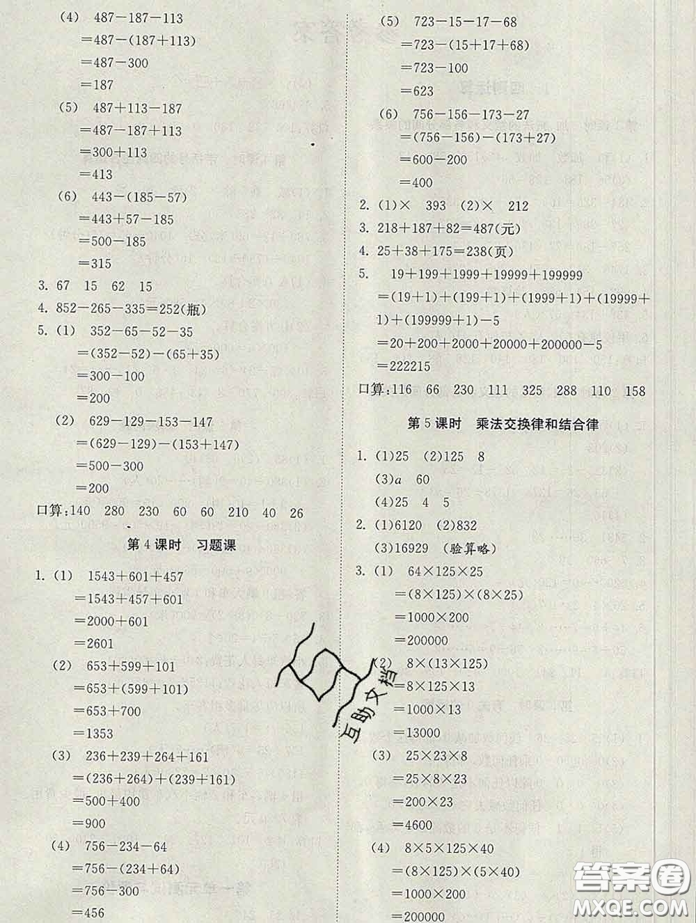 2020新版同步精練四年級(jí)數(shù)學(xué)下冊(cè)人教版參考答案