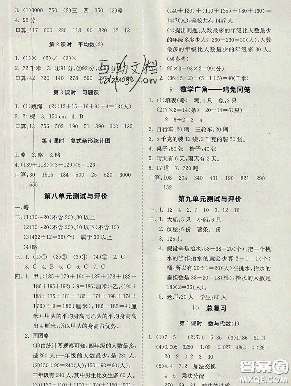 2020新版同步精練四年級(jí)數(shù)學(xué)下冊(cè)人教版參考答案