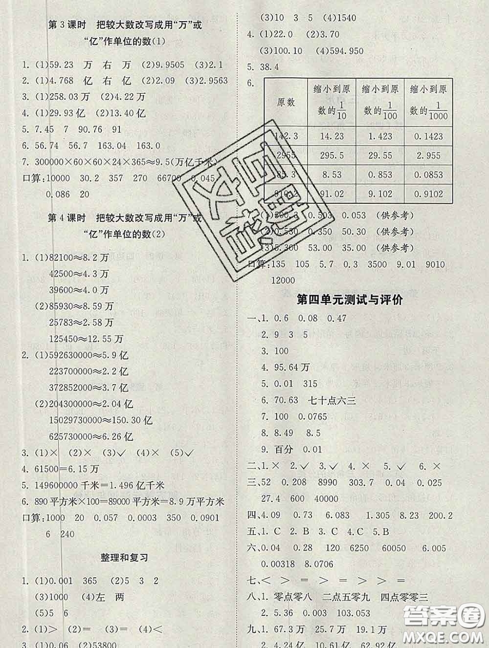 2020新版同步精練四年級(jí)數(shù)學(xué)下冊(cè)人教版參考答案