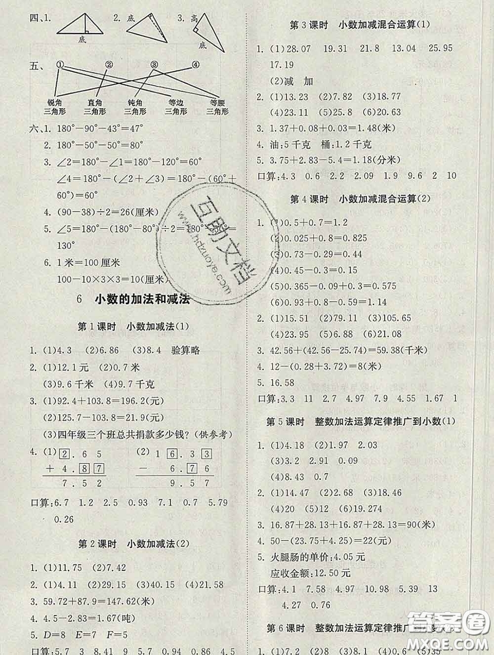 2020新版同步精練四年級(jí)數(shù)學(xué)下冊(cè)人教版參考答案