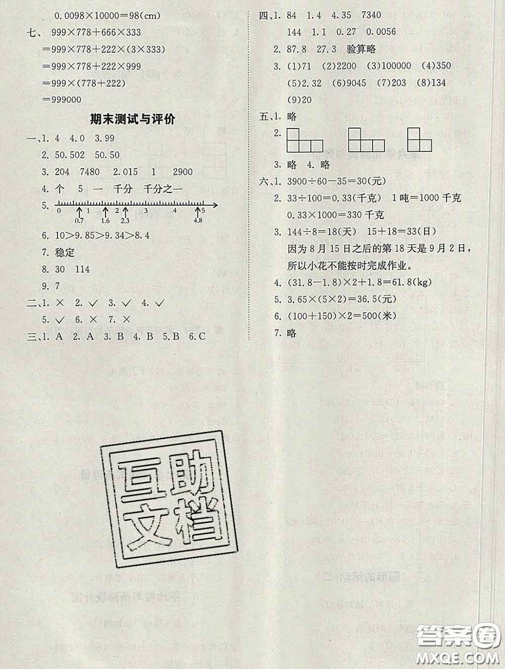 2020新版同步精練四年級(jí)數(shù)學(xué)下冊(cè)人教版參考答案