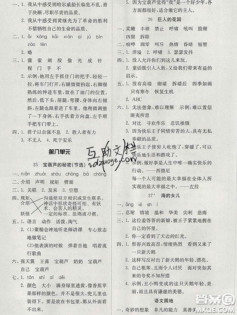 2020新版同步精練四年級(jí)語(yǔ)文下冊(cè)人教版參考答案