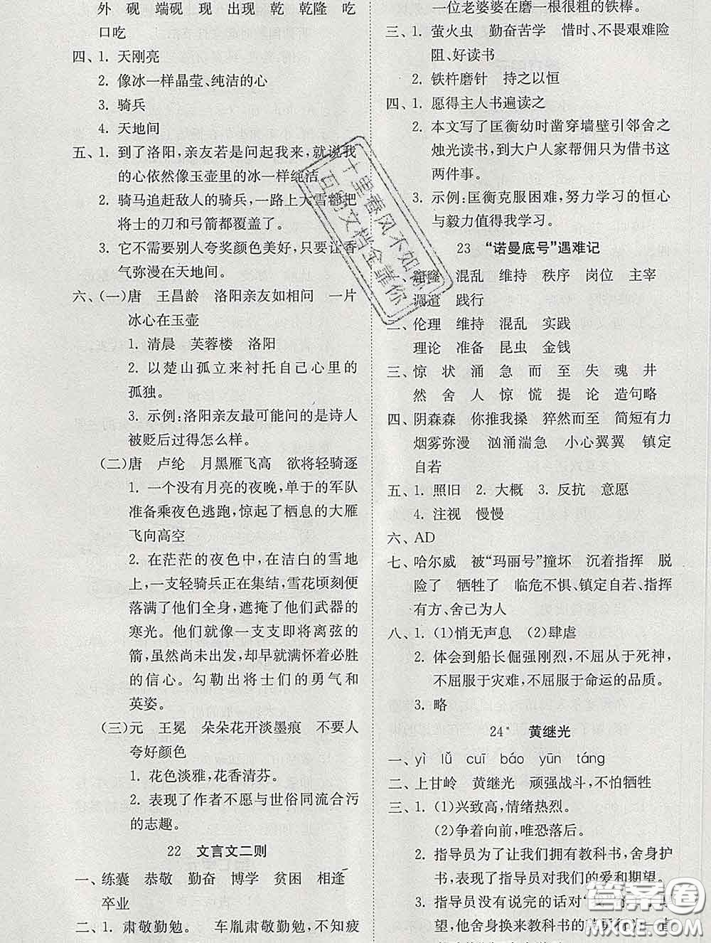 2020新版同步精練四年級(jí)語(yǔ)文下冊(cè)人教版參考答案