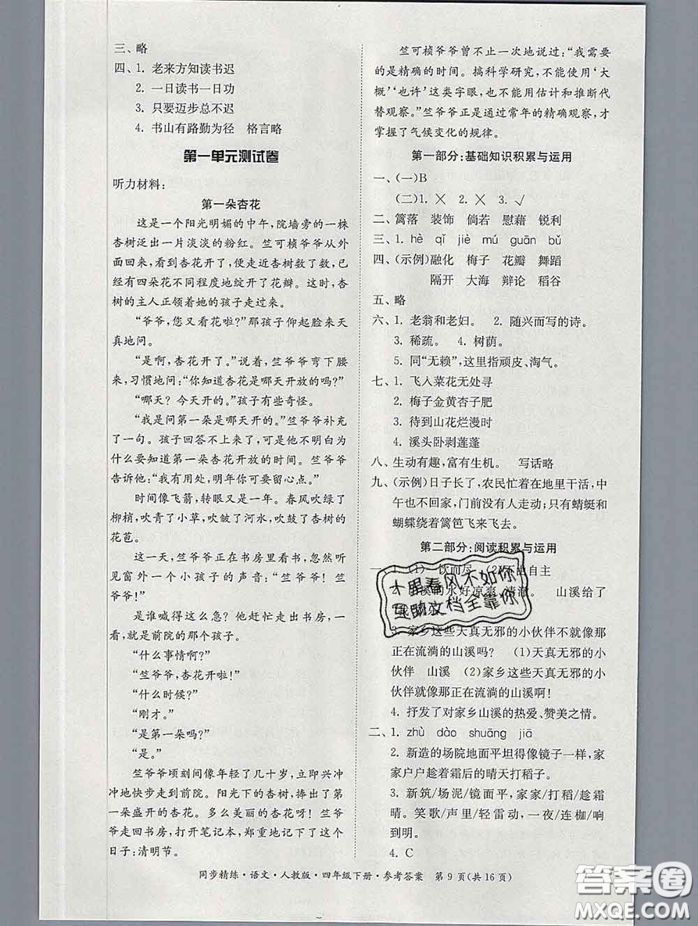 2020新版同步精練四年級(jí)語(yǔ)文下冊(cè)人教版參考答案