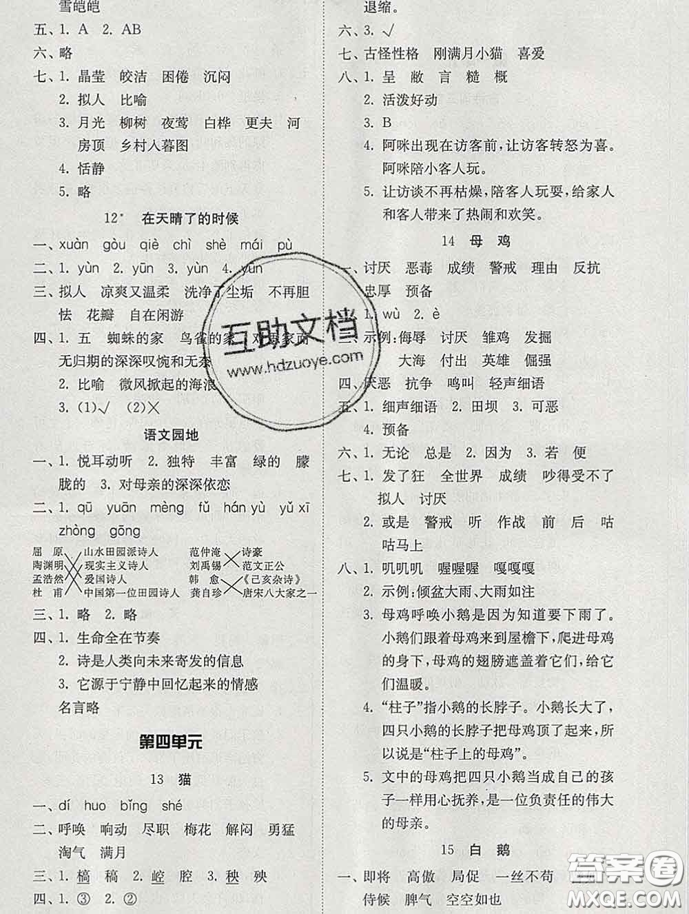 2020新版同步精練四年級(jí)語(yǔ)文下冊(cè)人教版參考答案