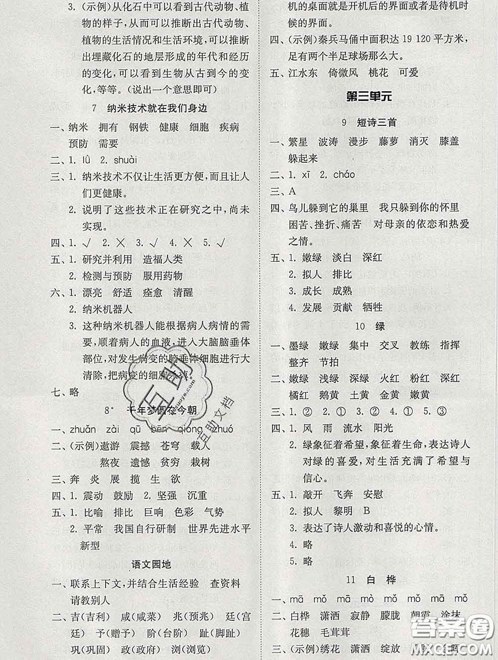 2020新版同步精練四年級(jí)語(yǔ)文下冊(cè)人教版參考答案