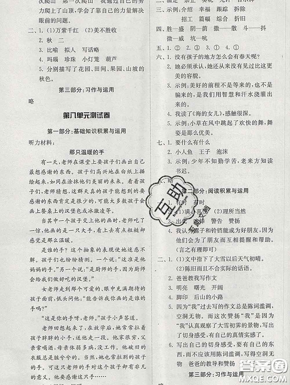 2020新版同步精練四年級(jí)語(yǔ)文下冊(cè)人教版參考答案