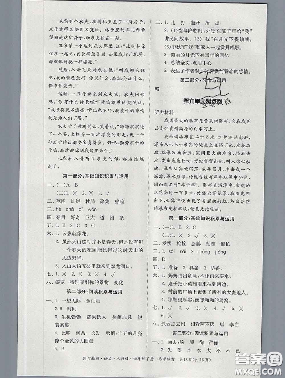 2020新版同步精練四年級(jí)語(yǔ)文下冊(cè)人教版參考答案