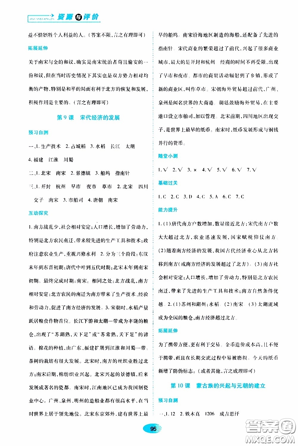 黑龍江教育出版社2020年資源與評價(jià)中國歷史七年級下冊人教版參考答案