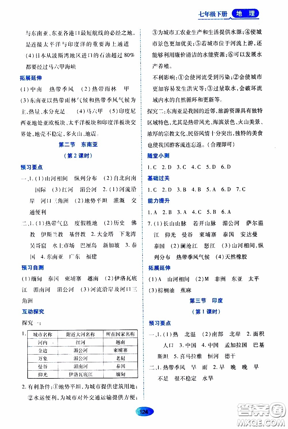 黑龍江教育出版社2020年資源與評價地理七年級下冊人教版參考答案