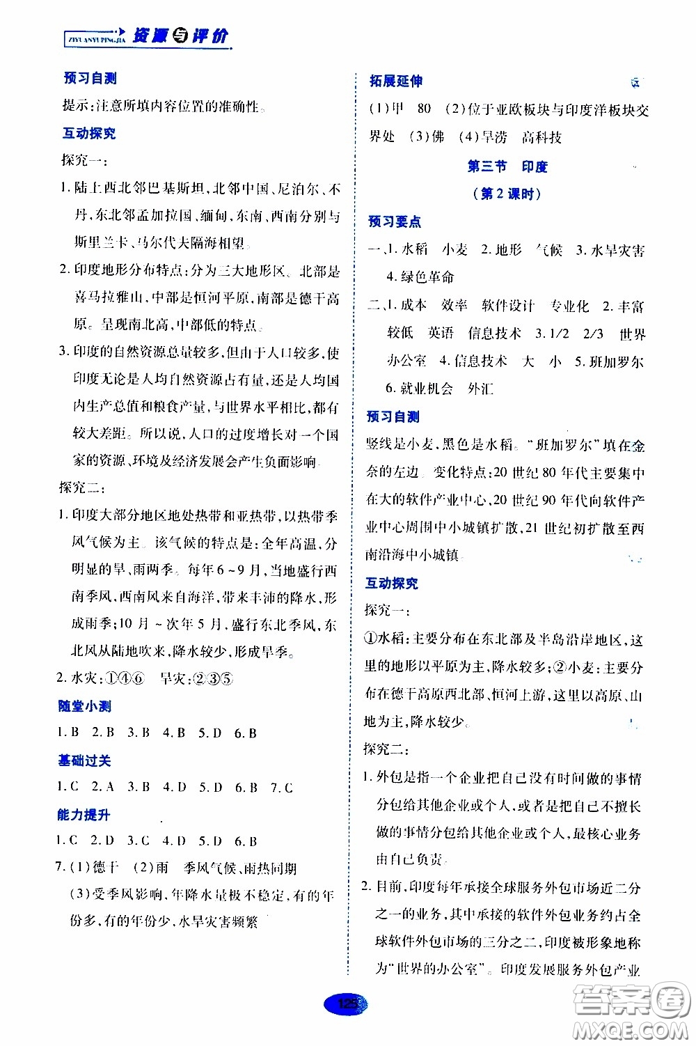 黑龍江教育出版社2020年資源與評價地理七年級下冊人教版參考答案