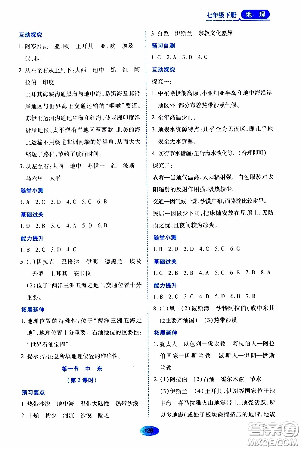 黑龍江教育出版社2020年資源與評價地理七年級下冊人教版參考答案