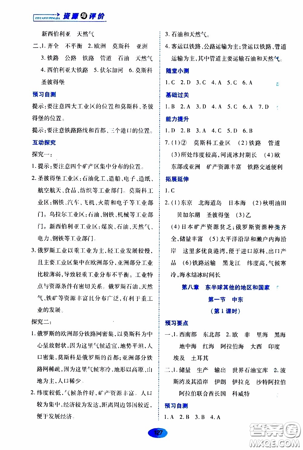 黑龍江教育出版社2020年資源與評價地理七年級下冊人教版參考答案