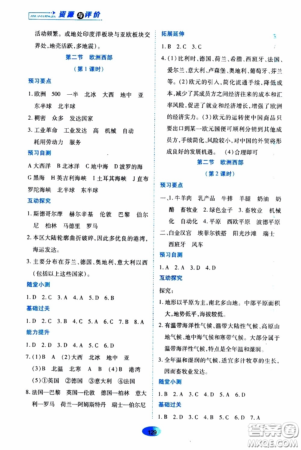 黑龍江教育出版社2020年資源與評價地理七年級下冊人教版參考答案