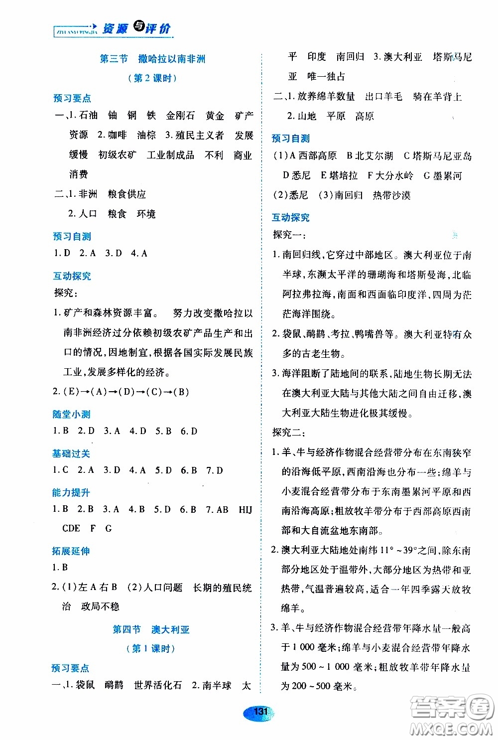 黑龍江教育出版社2020年資源與評價地理七年級下冊人教版參考答案