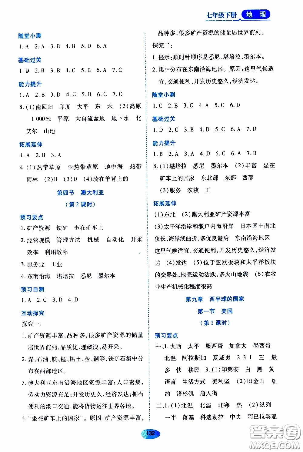 黑龍江教育出版社2020年資源與評價地理七年級下冊人教版參考答案