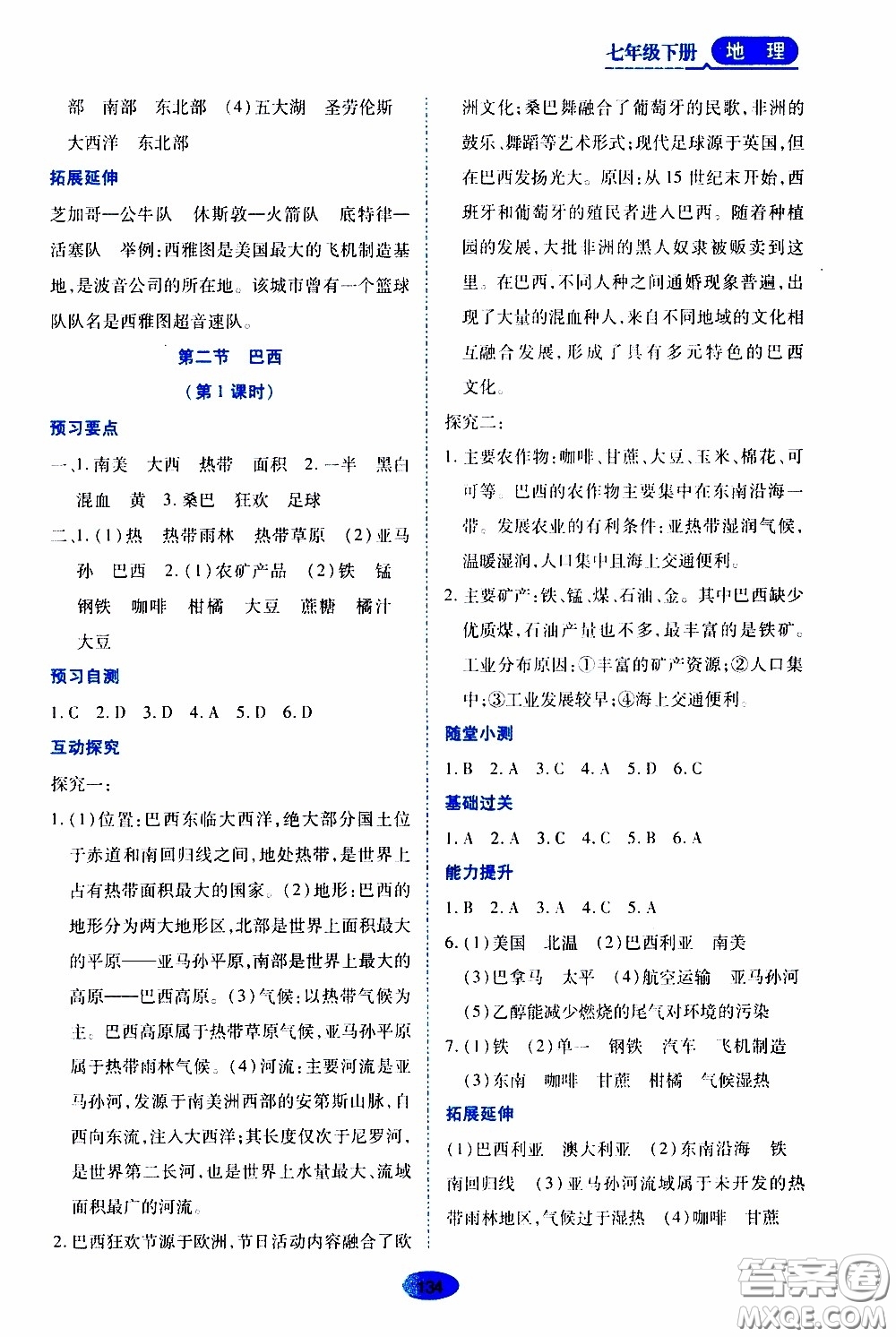 黑龍江教育出版社2020年資源與評價地理七年級下冊人教版參考答案