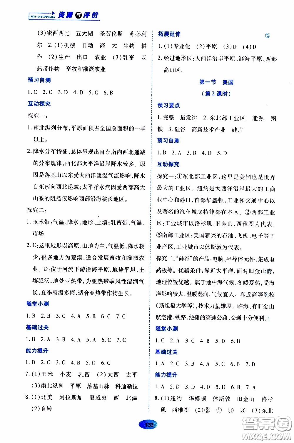 黑龍江教育出版社2020年資源與評價地理七年級下冊人教版參考答案