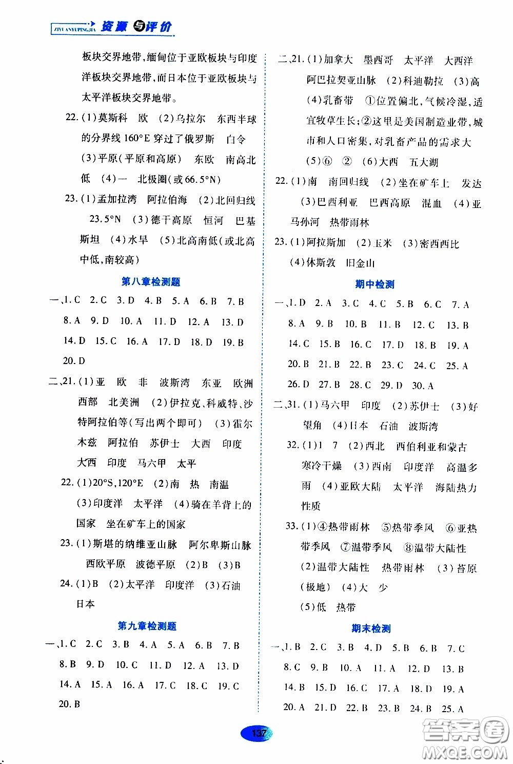 黑龍江教育出版社2020年資源與評價地理七年級下冊人教版參考答案