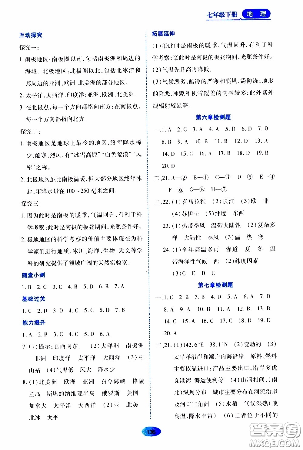 黑龍江教育出版社2020年資源與評價地理七年級下冊人教版參考答案