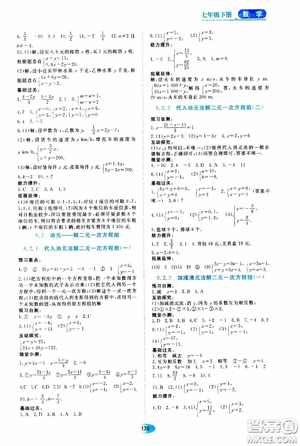 黑龍江教育出版社2020年資源與評(píng)價(jià)數(shù)學(xué)七年級(jí)下冊(cè)人教版參考答案