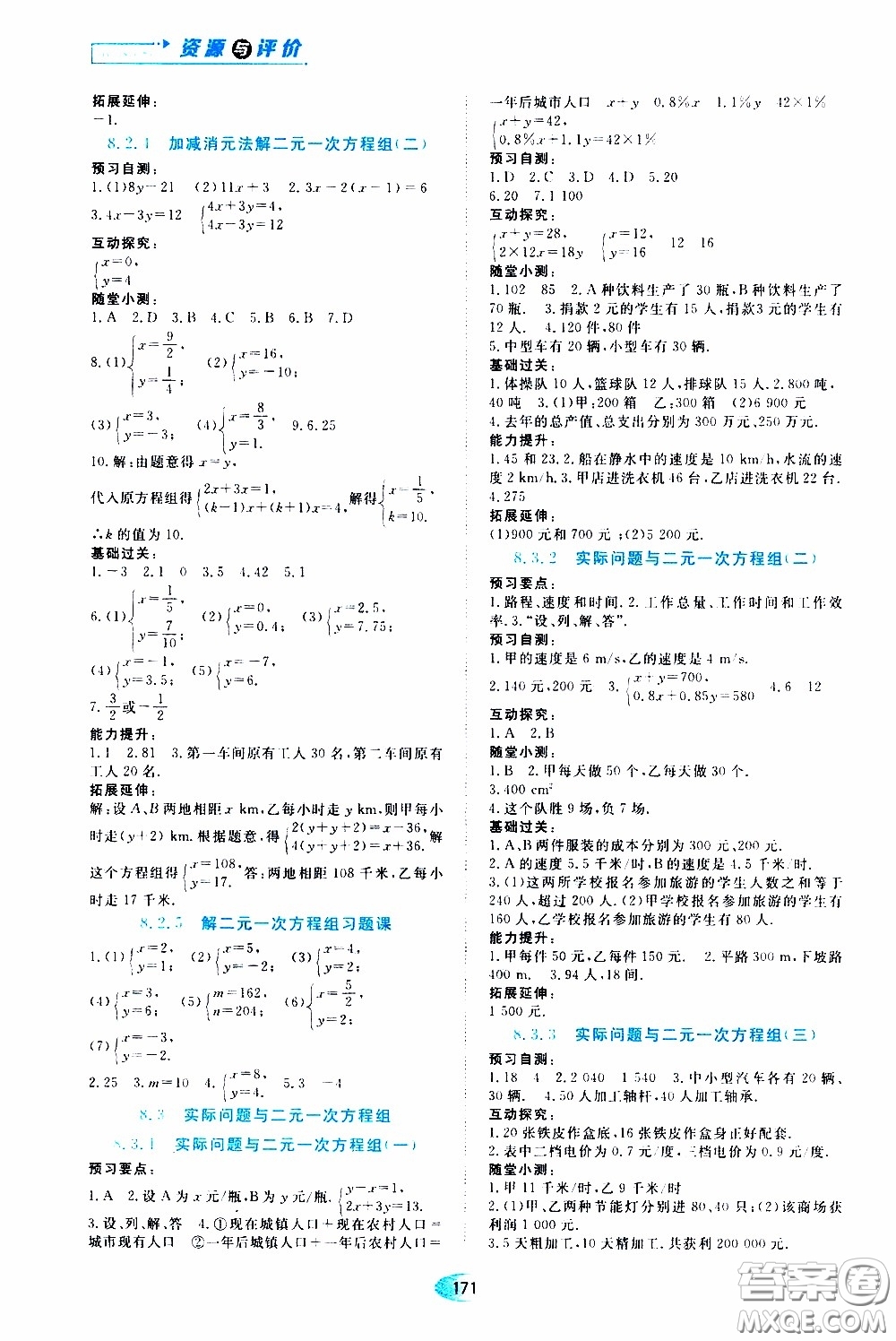 黑龍江教育出版社2020年資源與評(píng)價(jià)數(shù)學(xué)七年級(jí)下冊(cè)人教版參考答案