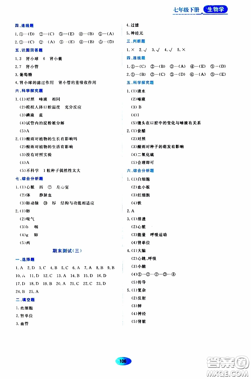 黑龍江教育出版社2020年資源與評價(jià)生物學(xué)七年級下冊人教版參考答案