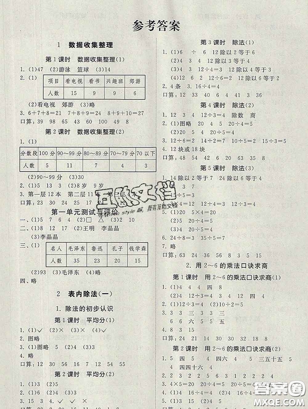 2020新版同步精練二年級數(shù)學下冊人教版參考答案