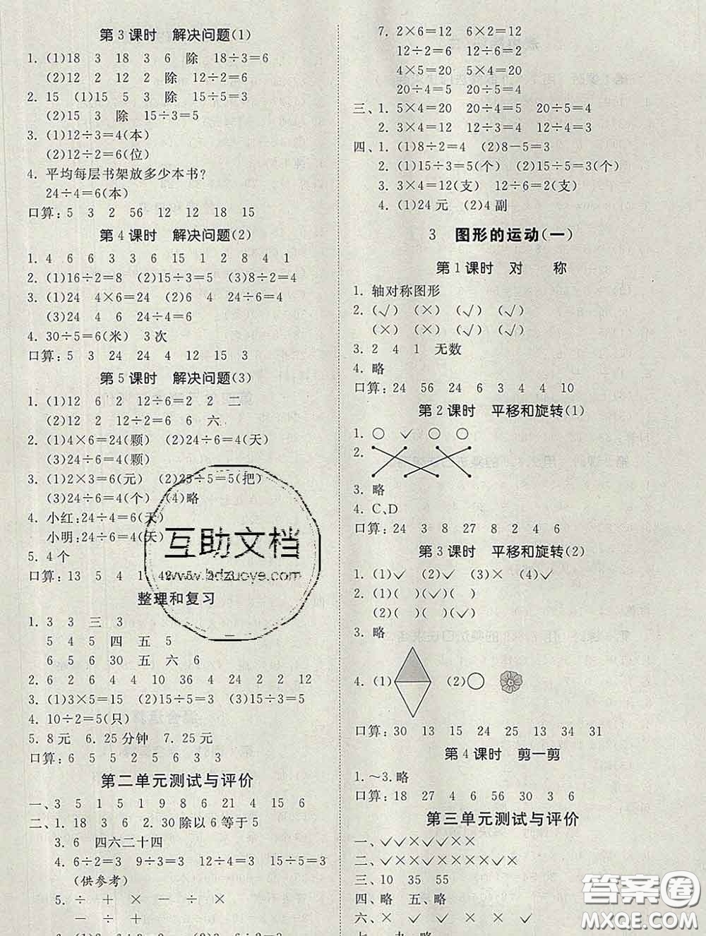 2020新版同步精練二年級數(shù)學下冊人教版參考答案