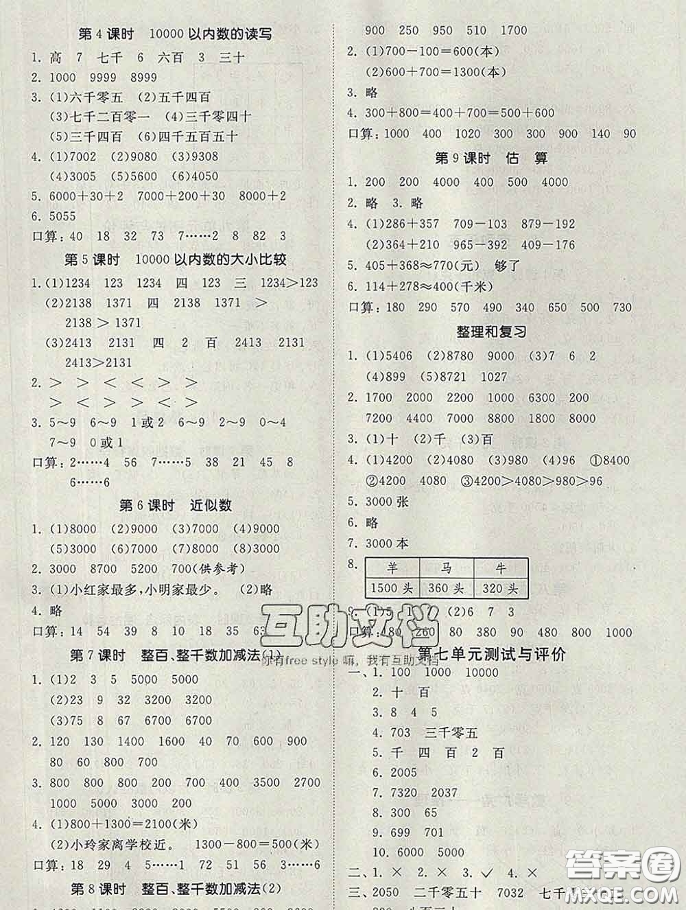 2020新版同步精練二年級數(shù)學下冊人教版參考答案