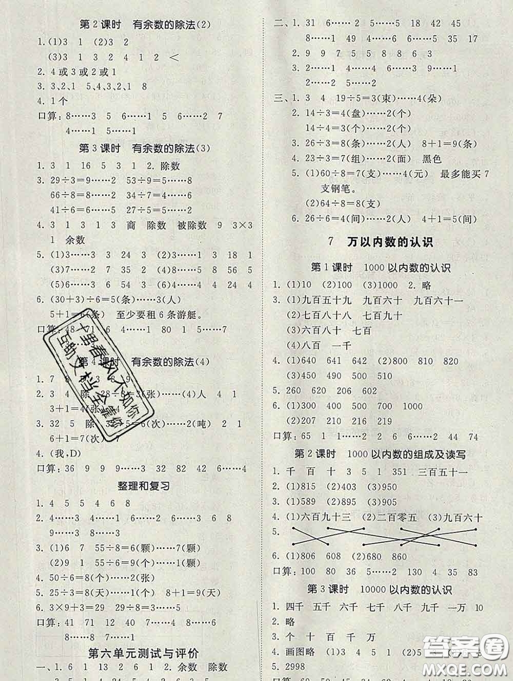 2020新版同步精練二年級數(shù)學下冊人教版參考答案