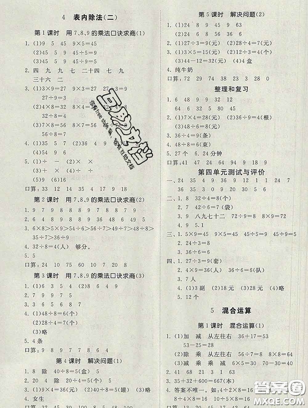 2020新版同步精練二年級數(shù)學下冊人教版參考答案