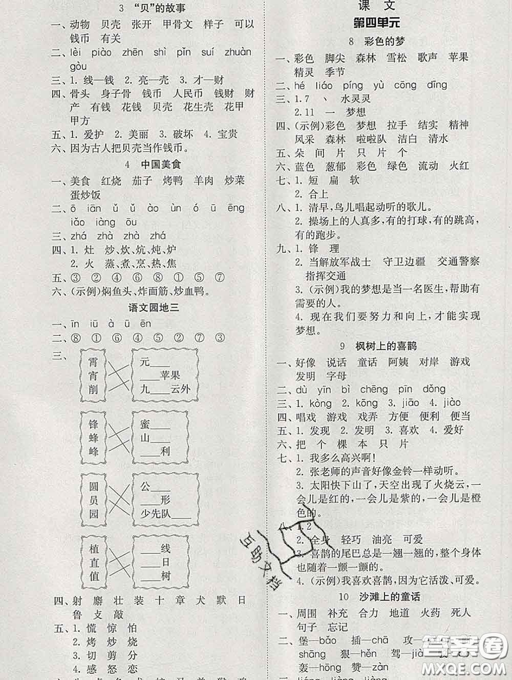 2020新版同步精練二年級(jí)語文下冊(cè)人教版參考答案