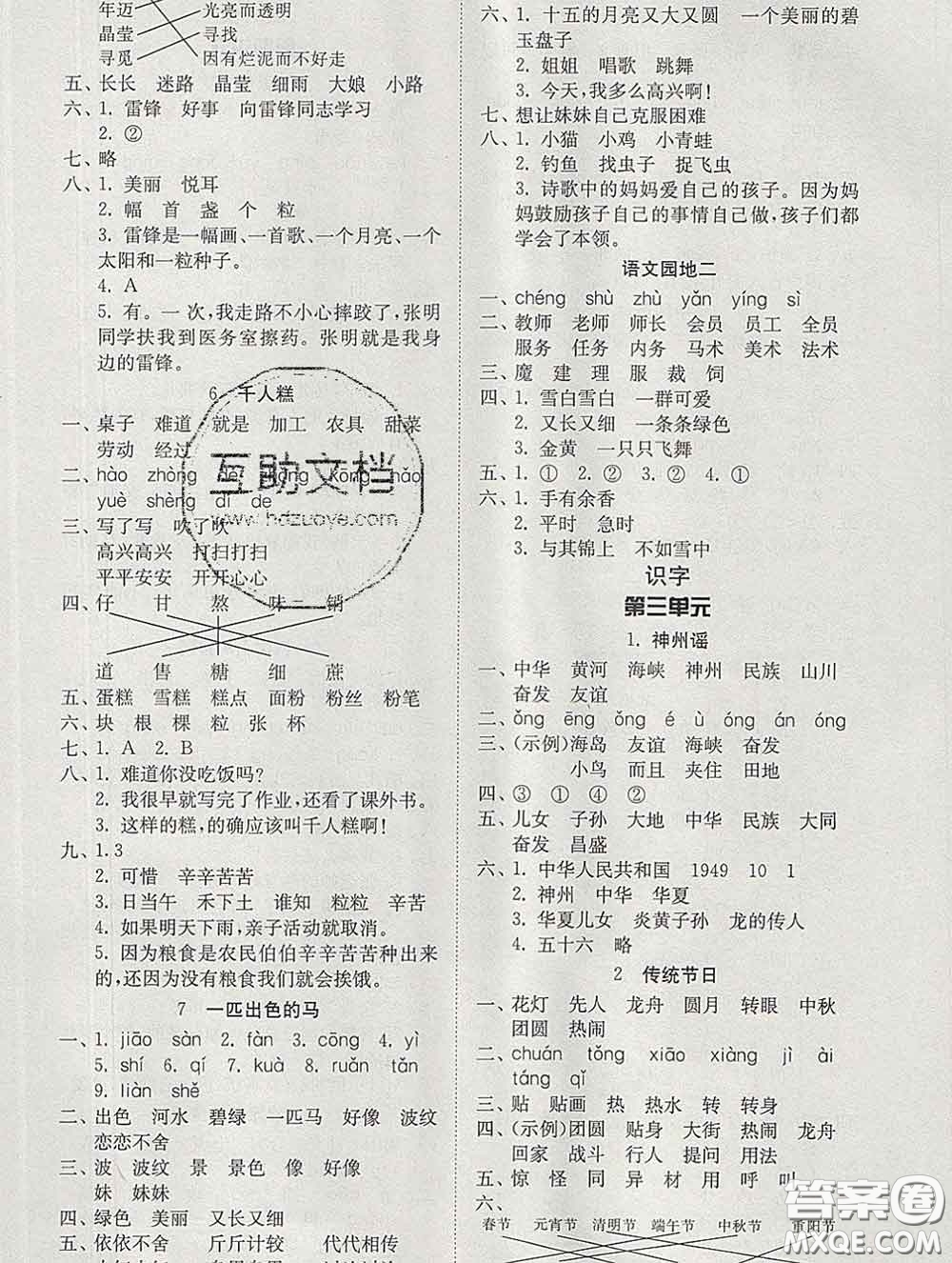 2020新版同步精練二年級(jí)語文下冊(cè)人教版參考答案