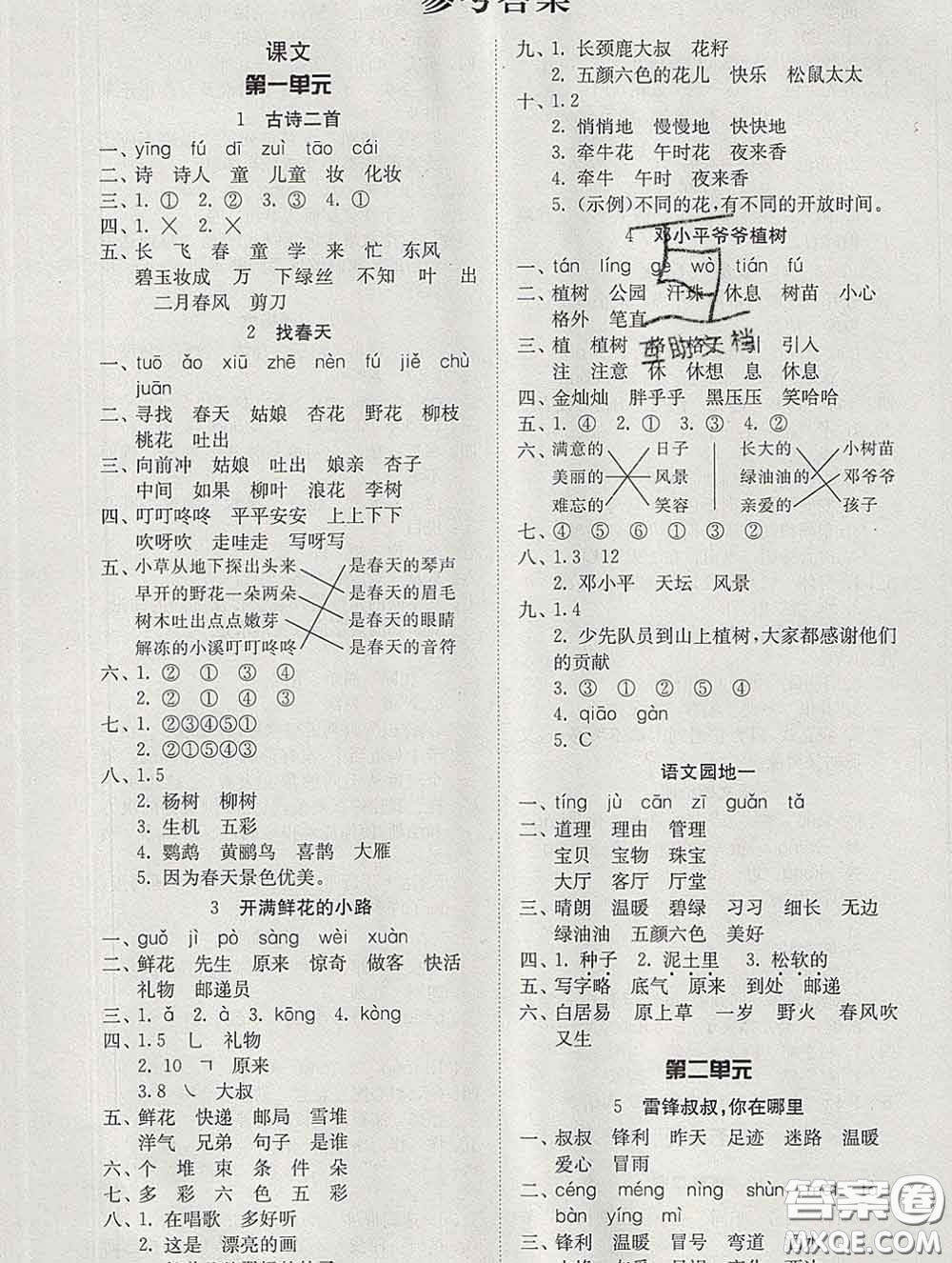 2020新版同步精練二年級(jí)語文下冊(cè)人教版參考答案