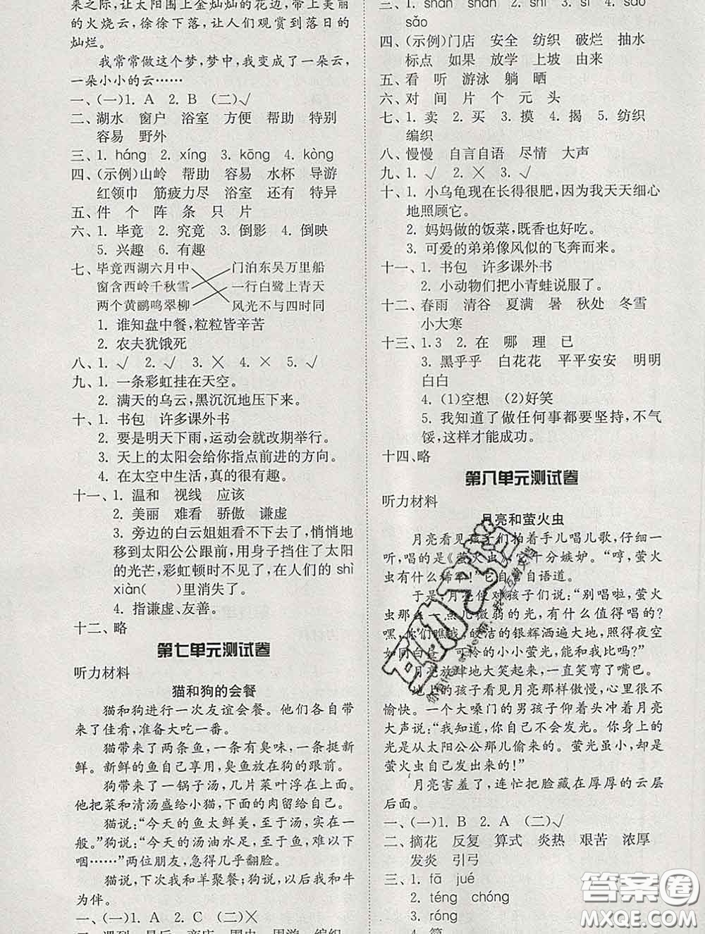 2020新版同步精練二年級(jí)語文下冊(cè)人教版參考答案