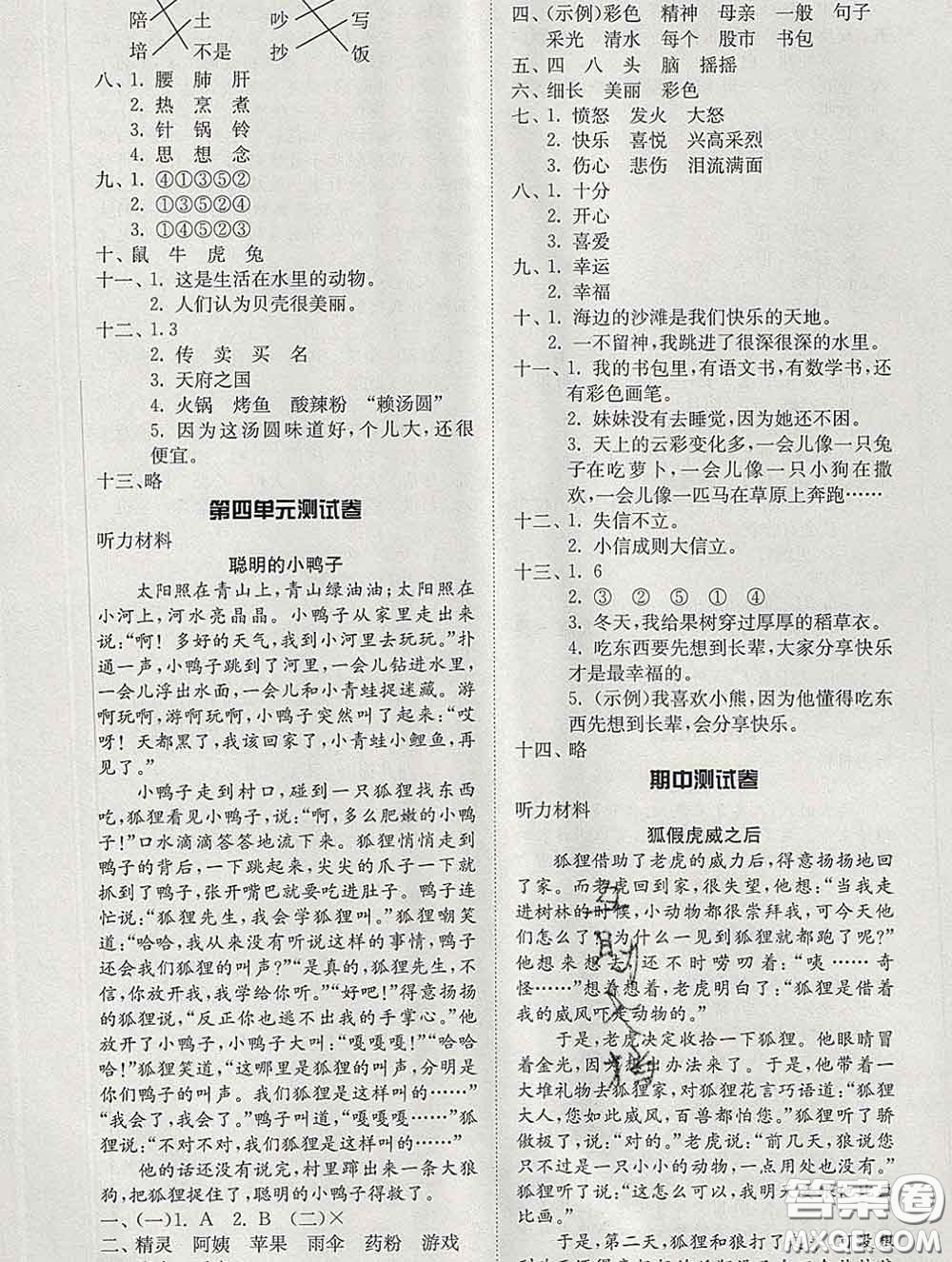 2020新版同步精練二年級(jí)語文下冊(cè)人教版參考答案