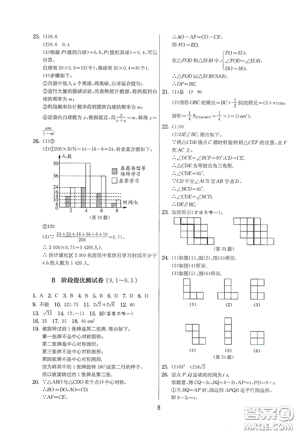 吉林教育出版社2020實(shí)驗(yàn)班提優(yōu)大考卷數(shù)學(xué)八年級(jí)下冊(cè)蘇科版答案