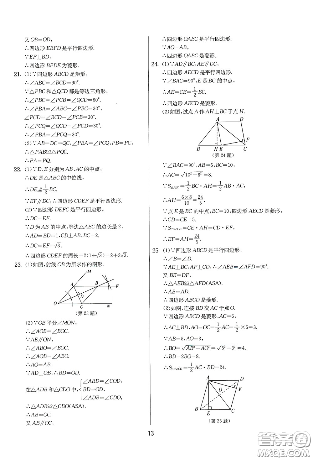 吉林教育出版社2020實(shí)驗(yàn)班提優(yōu)大考卷數(shù)學(xué)八年級(jí)下冊(cè)蘇科版答案