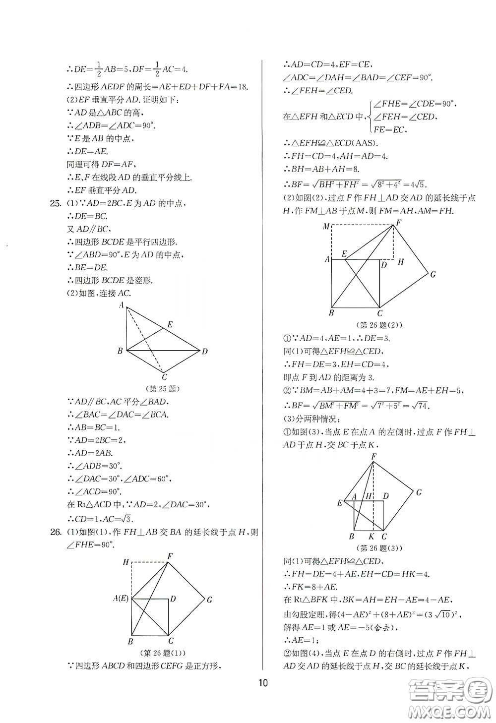 吉林教育出版社2020實(shí)驗(yàn)班提優(yōu)大考卷數(shù)學(xué)八年級(jí)下冊(cè)蘇科版答案