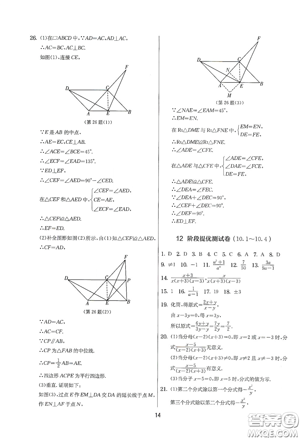 吉林教育出版社2020實(shí)驗(yàn)班提優(yōu)大考卷數(shù)學(xué)八年級(jí)下冊(cè)蘇科版答案