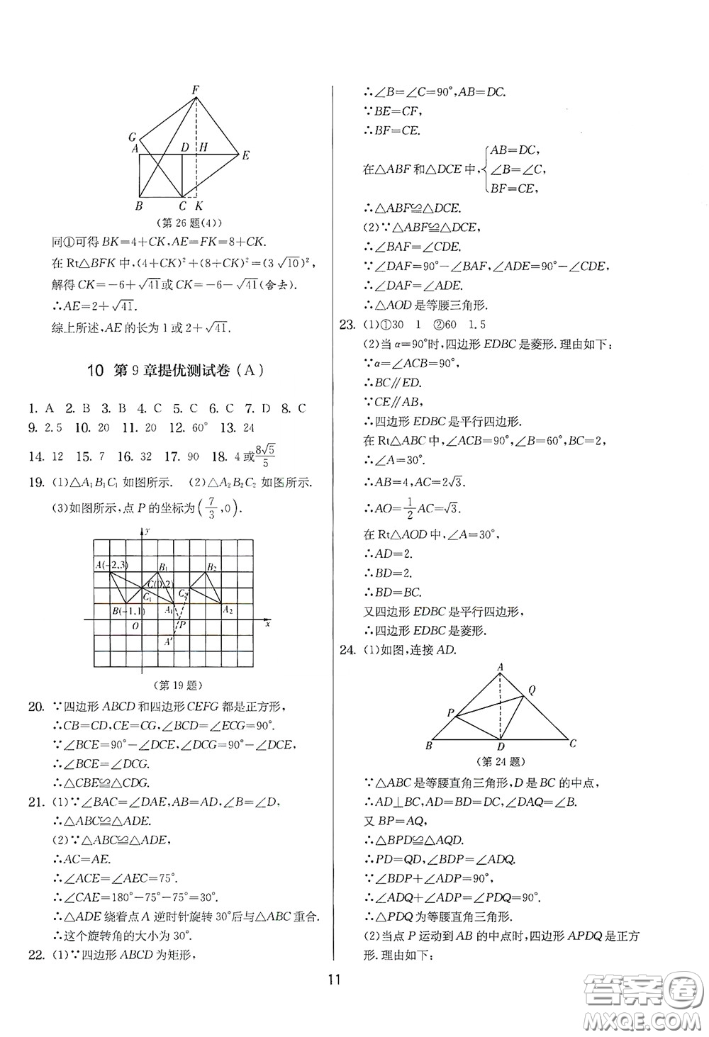 吉林教育出版社2020實(shí)驗(yàn)班提優(yōu)大考卷數(shù)學(xué)八年級(jí)下冊(cè)蘇科版答案