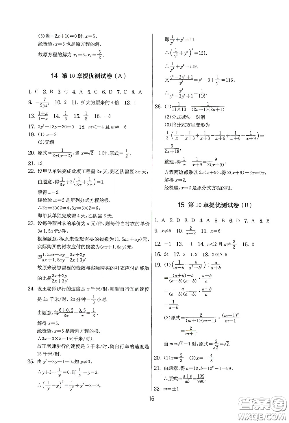 吉林教育出版社2020實(shí)驗(yàn)班提優(yōu)大考卷數(shù)學(xué)八年級(jí)下冊(cè)蘇科版答案