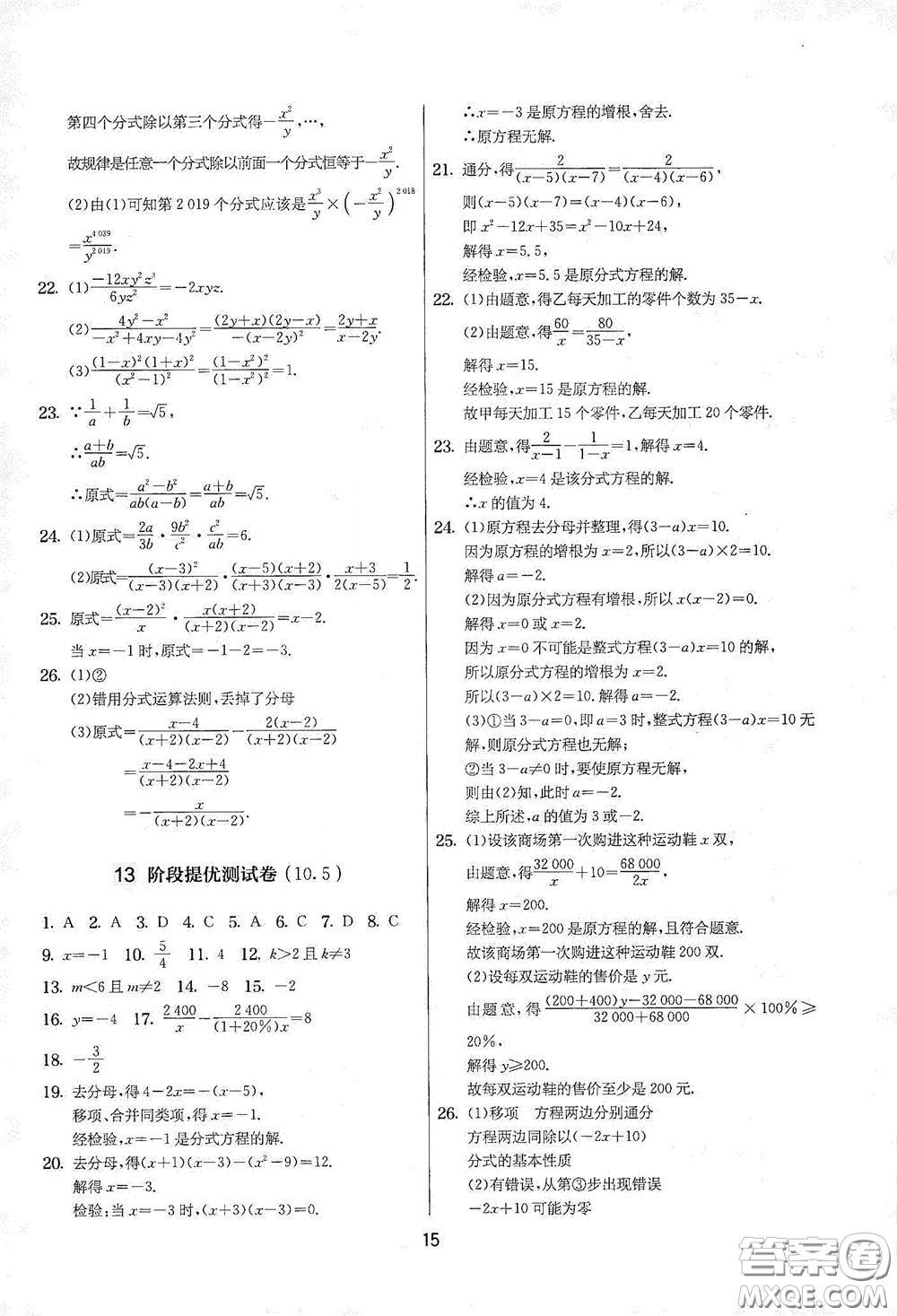 吉林教育出版社2020實(shí)驗(yàn)班提優(yōu)大考卷數(shù)學(xué)八年級(jí)下冊(cè)蘇科版答案