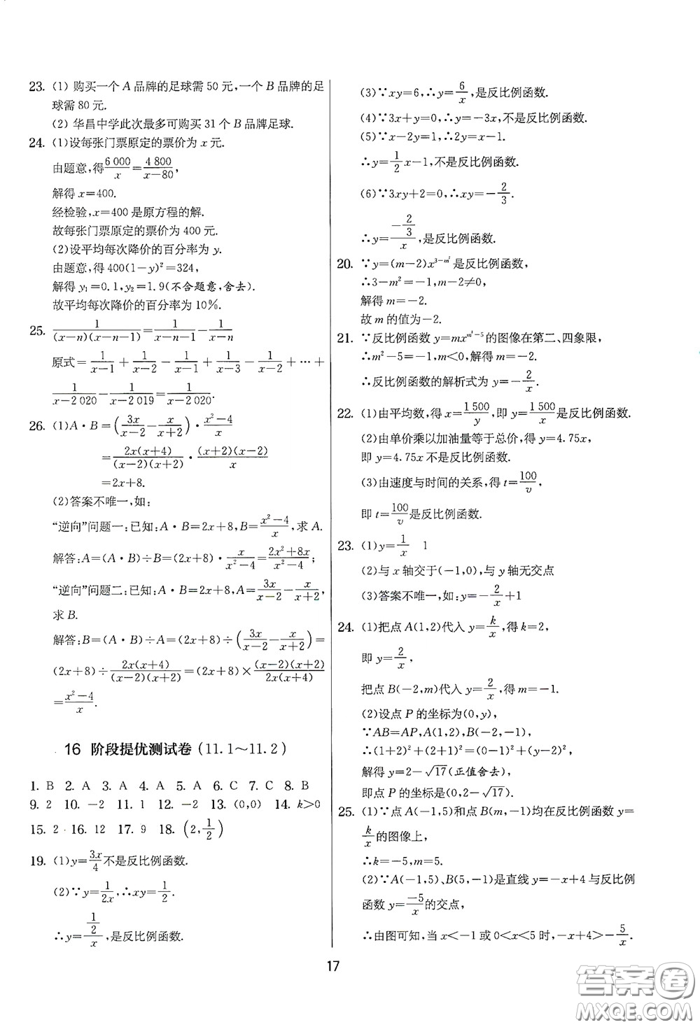 吉林教育出版社2020實(shí)驗(yàn)班提優(yōu)大考卷數(shù)學(xué)八年級(jí)下冊(cè)蘇科版答案