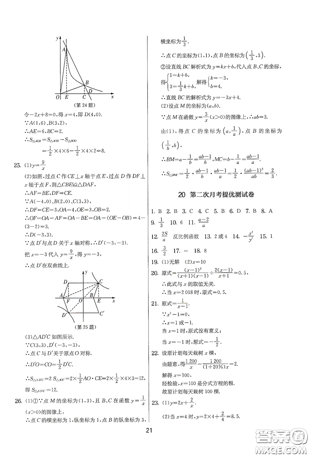 吉林教育出版社2020實(shí)驗(yàn)班提優(yōu)大考卷數(shù)學(xué)八年級(jí)下冊(cè)蘇科版答案