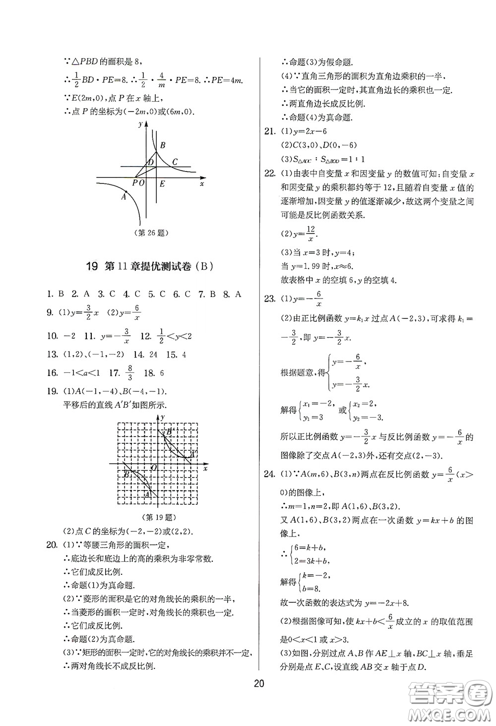 吉林教育出版社2020實(shí)驗(yàn)班提優(yōu)大考卷數(shù)學(xué)八年級(jí)下冊(cè)蘇科版答案