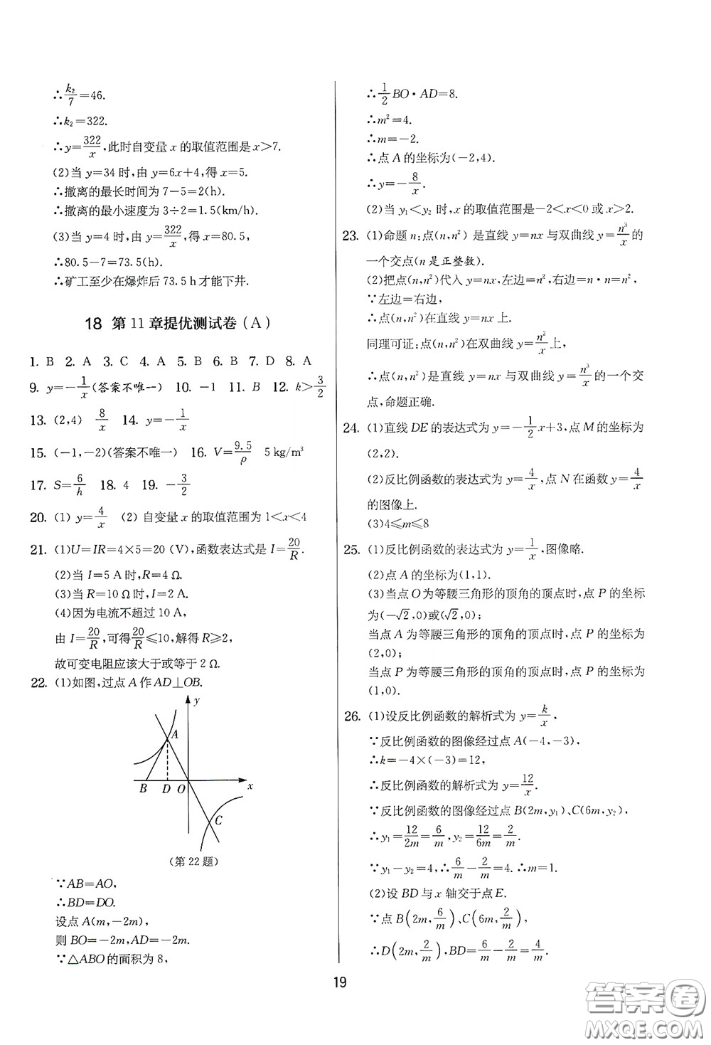 吉林教育出版社2020實(shí)驗(yàn)班提優(yōu)大考卷數(shù)學(xué)八年級(jí)下冊(cè)蘇科版答案