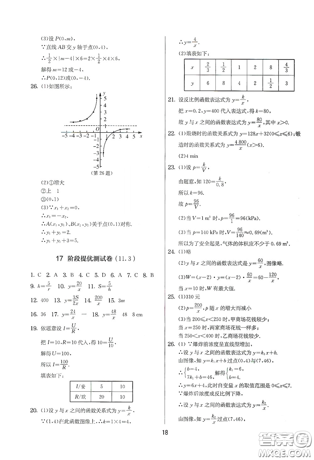 吉林教育出版社2020實(shí)驗(yàn)班提優(yōu)大考卷數(shù)學(xué)八年級(jí)下冊(cè)蘇科版答案