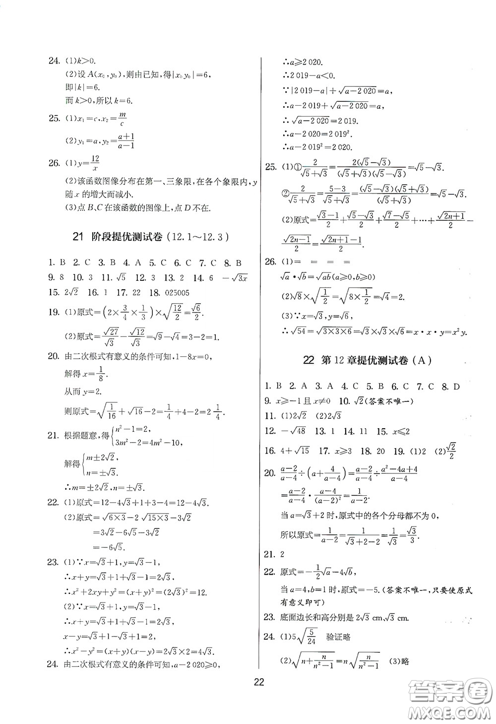 吉林教育出版社2020實(shí)驗(yàn)班提優(yōu)大考卷數(shù)學(xué)八年級(jí)下冊(cè)蘇科版答案